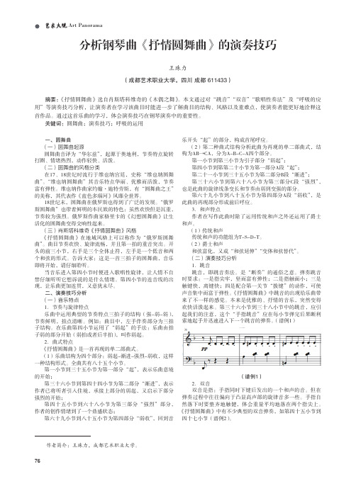 分析钢琴曲《抒情圆舞曲》的演奏技巧