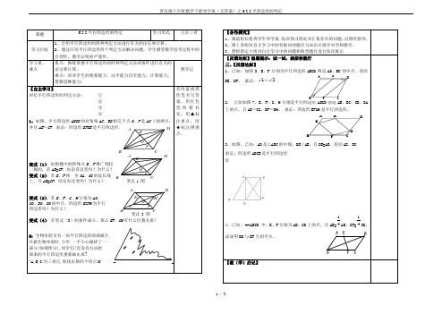 青岛版八年级数学下册导学案(无答案)之6.2.2平四边形的判定