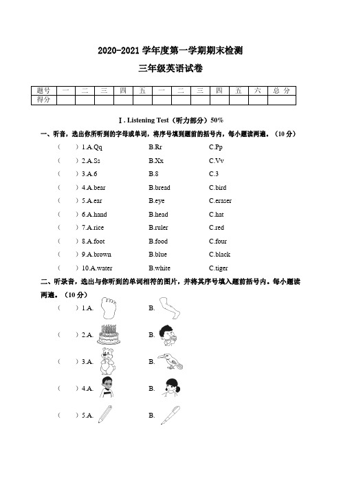 2020-2021学年度第一学期三年级英语期末检测含答案