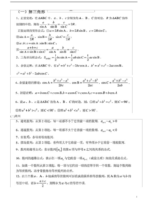 (完整)高中数学必修五知识点与练习题,推荐文档.doc