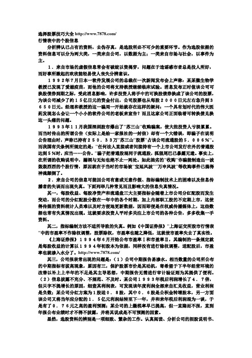 选择股票技巧大全