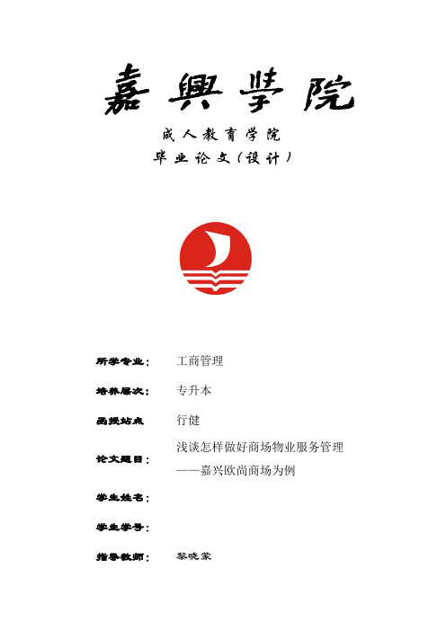 嘉兴学院本科论文模板2