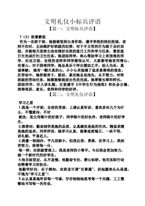 文明礼仪小标兵评语