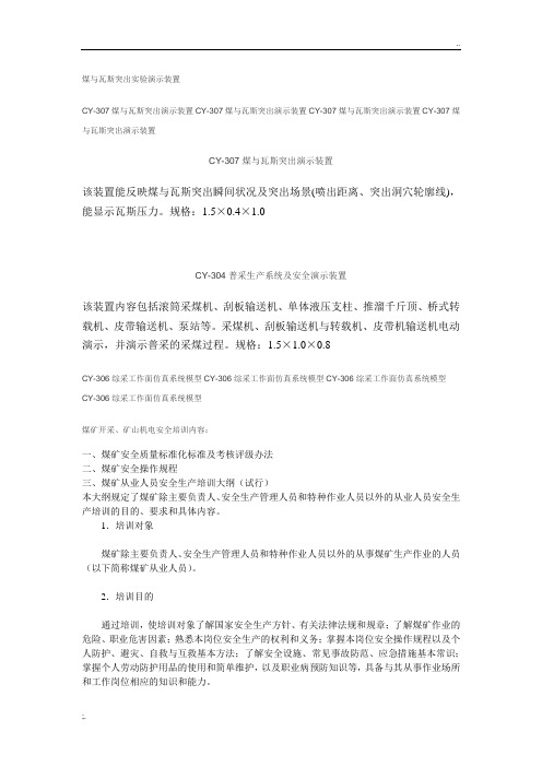 煤矿安全培训内容