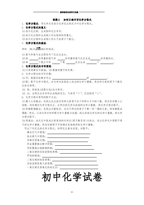 人教版九年级化学上册5.2如何正确书写化学方程式.docx