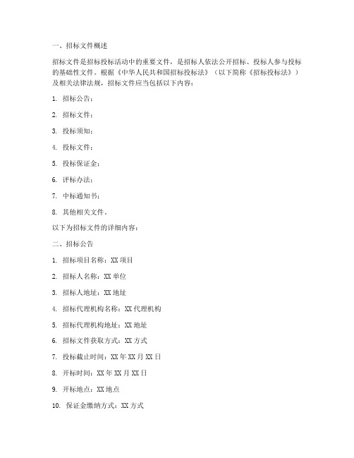 中国招标法发布招标文件