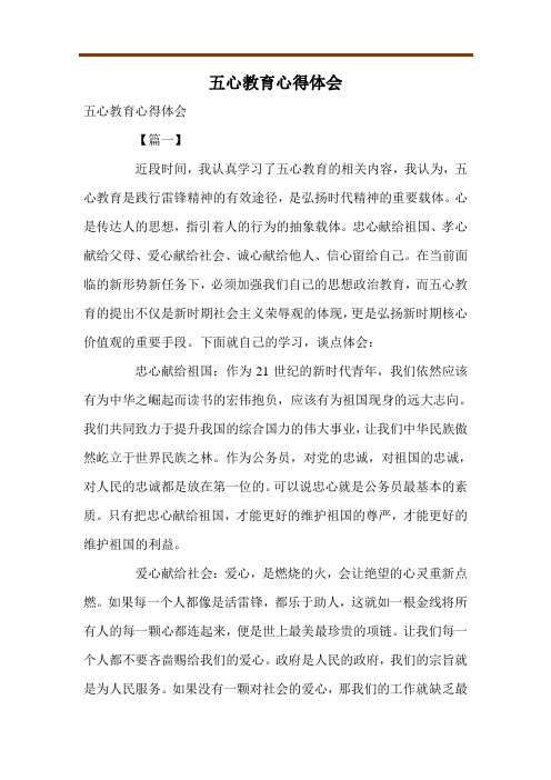 五心教育心得体会