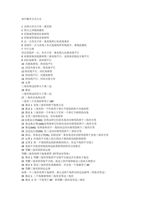 初中数学公式大全2015
