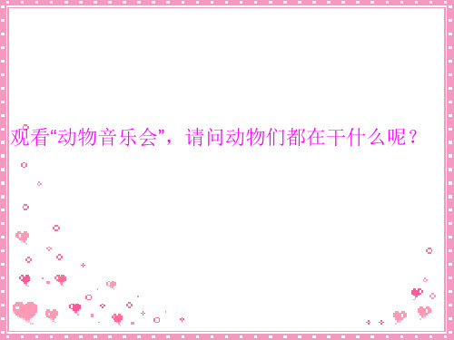 一年级上册音乐课件-大鼓和小鼓 (3)_人教新课标版(X秋)