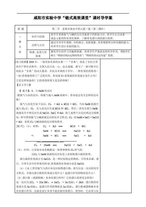 化学必修一导学案与学案32份必修一导学案共32份4章导