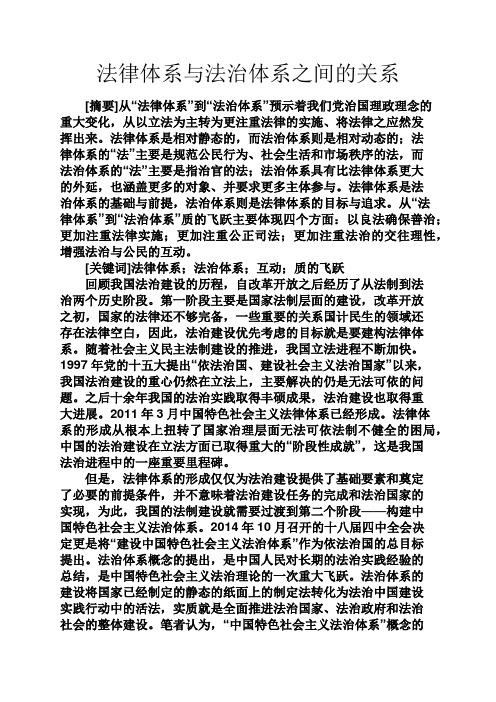 心情短语之法律体系与法治体系之间的关系