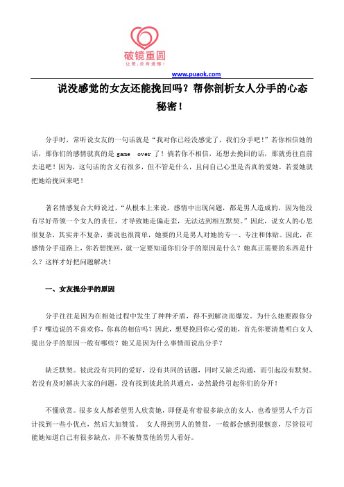 说没感觉的女友还能挽回吗？帮你剖析女人分手的心态秘密!
