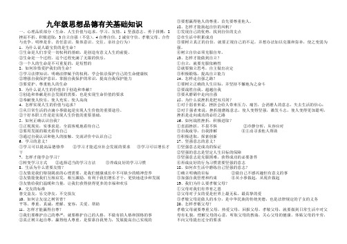 思想品德有关基础知识