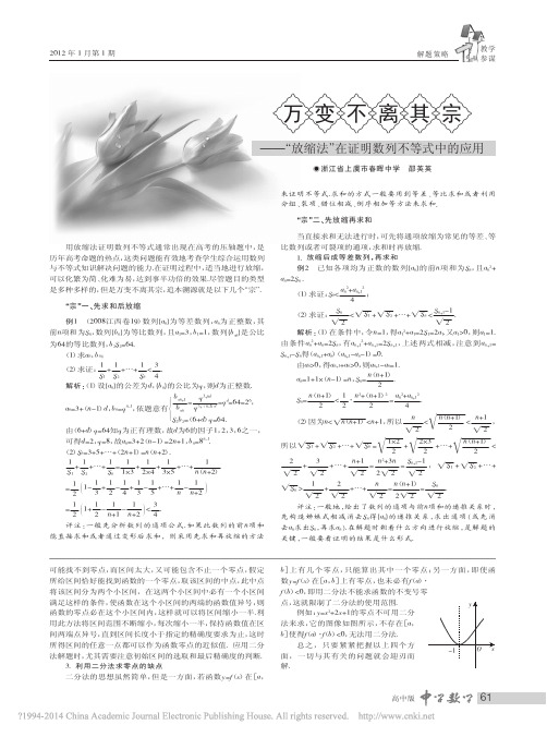 _放缩法在证明数列不等式中的应用