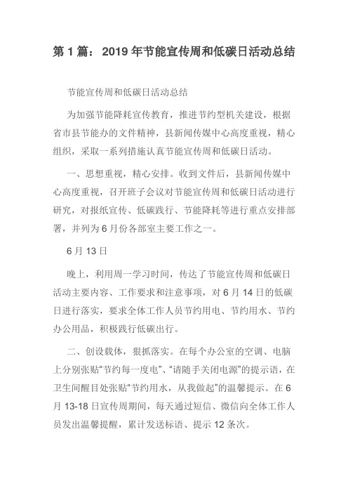 2019年节能宣传周和低碳日活动总结