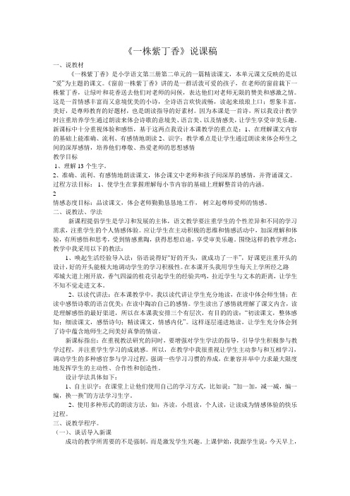 《一株紫丁香》说课稿