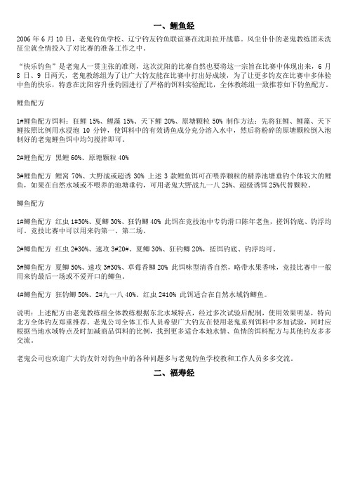 葵花宝典——钓鱼用饵大全