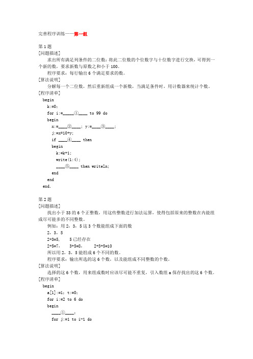 完善程序训练1