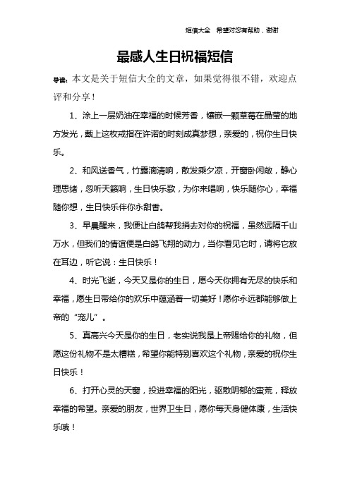 最感人生日祝福短信