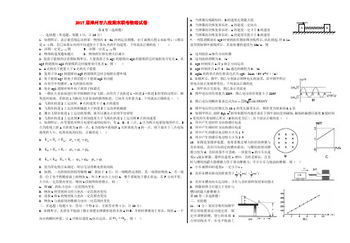 福建漳州市八校2017届高三物理上学期期末联考试题