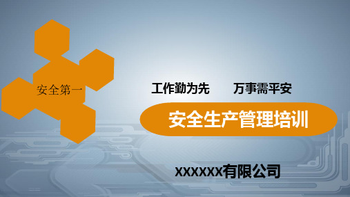 安全知识培训(PPT45页)