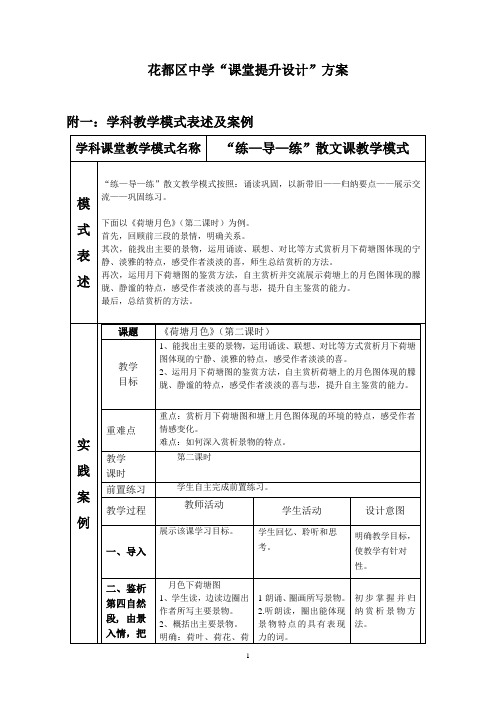 散文课教学案例及导学案(第二课时)