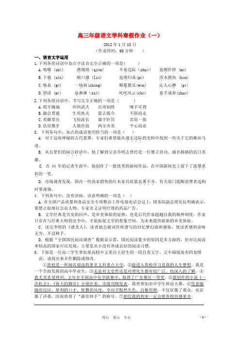 江苏省兴化市学年高三语文寒假作业1—9