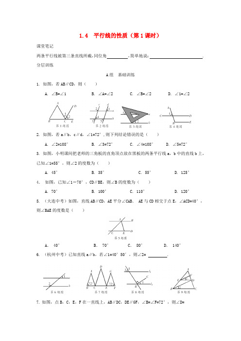 七年级数学下册 第1章 平行线 1.4 平行线的性质(第1课时)校本作业(A本)(新版)浙教版
