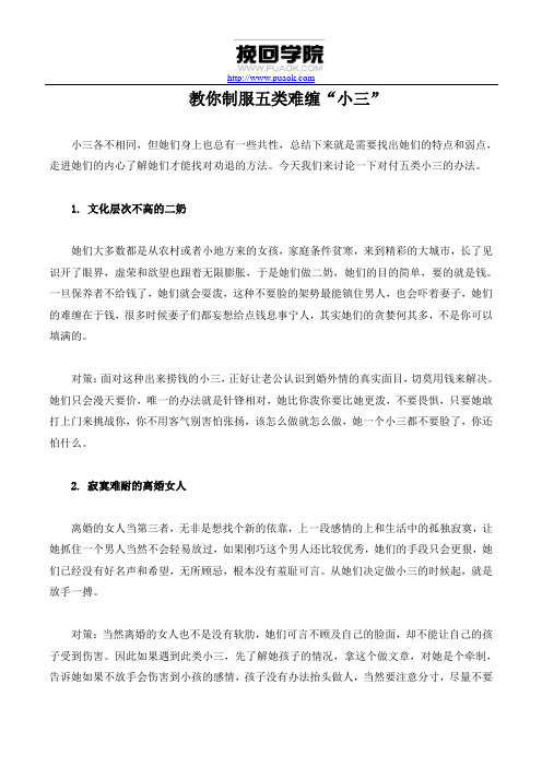 教你制服五类难缠“小三”