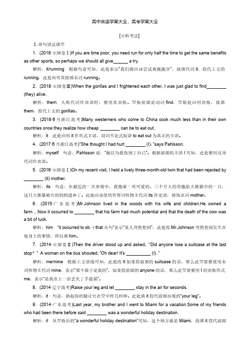 北师大最新高考新创新一轮复习语法第一部分第二讲代词、介词学案英语解析