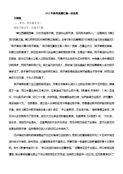 2012年试题解题汇编—论述类