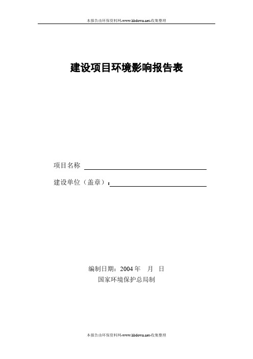 制药建设环境建设项目环境影响评估报告表
