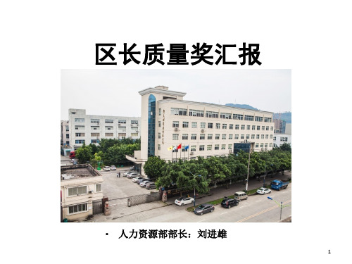 人力资源 质量奖评审绝密 