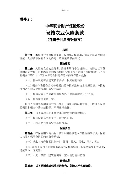 设施农业保险条款