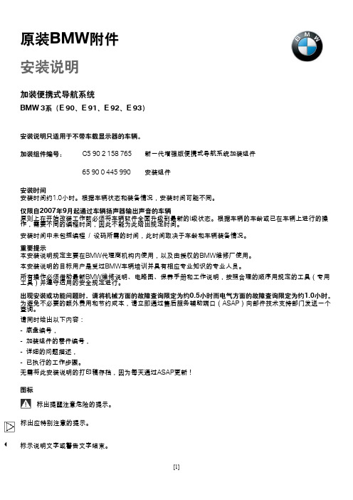 宝马3系 加装便携式导航系统