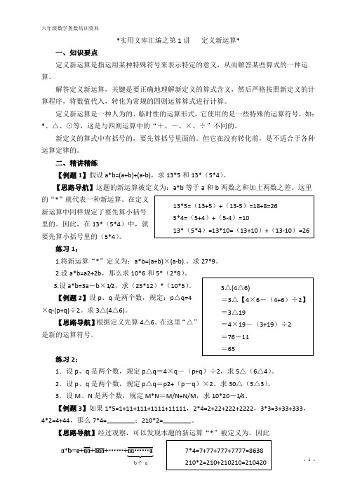 实用文库汇编之小学奥数举一反三(六年级)