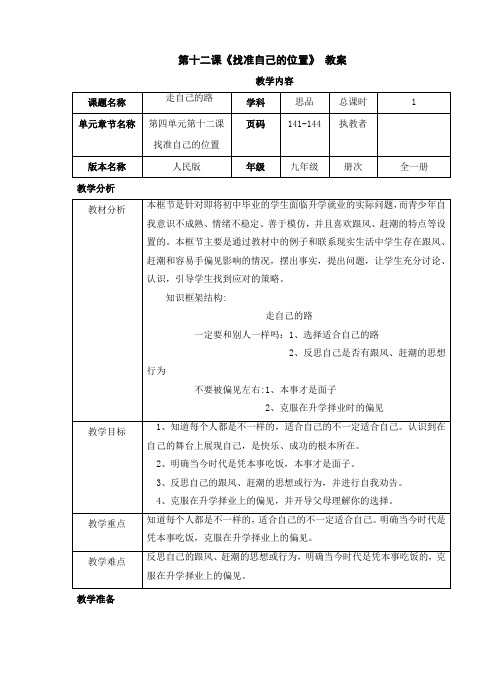 九年级政治找准自己的位置