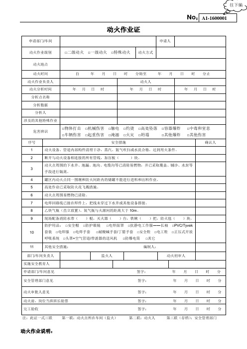 (GB30871-2014新国际)特殊作业证2015 (6)