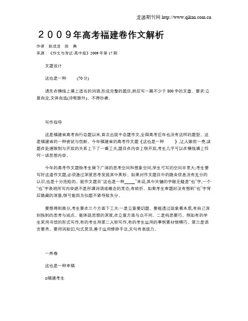 2009年高考福建卷作文解析