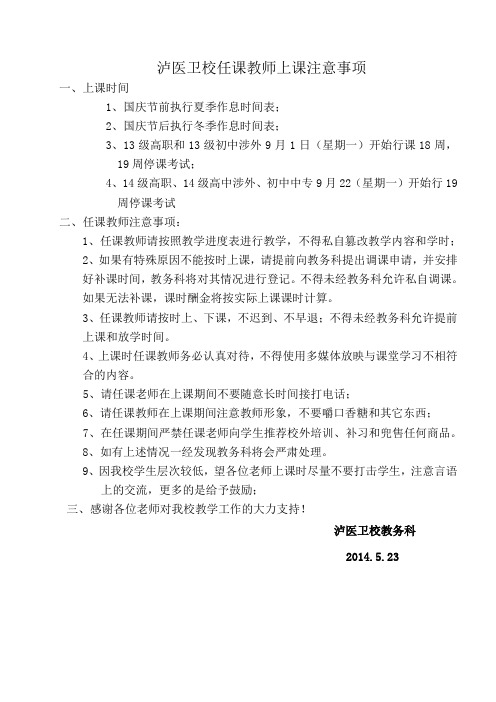 卫校作息时间、交通路线、任课教师上课注意事项
