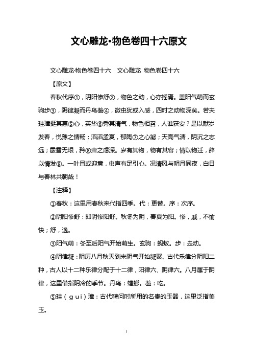 文心雕龙·物色卷四十六原文
