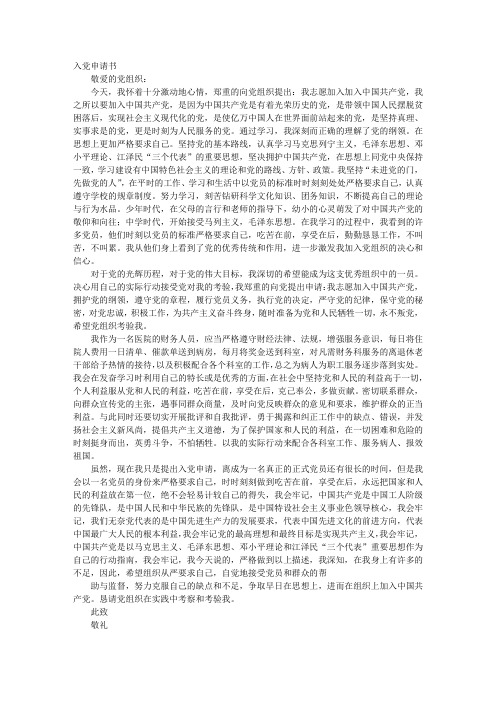 医院药剂科入党申请书