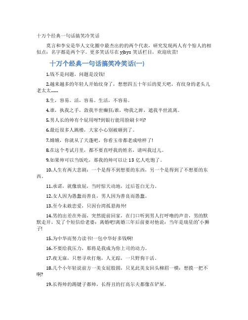 十万个经典一句话搞笑冷笑话