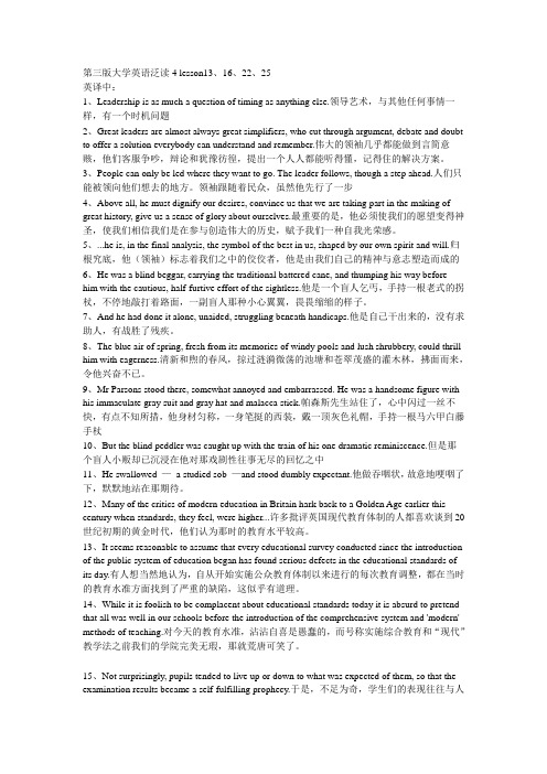 第三版大学英语泛读4 lesson13