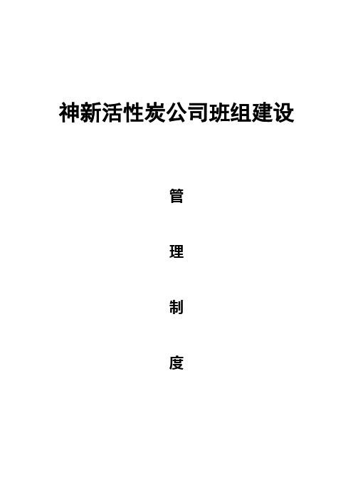 班组建设制度汇总