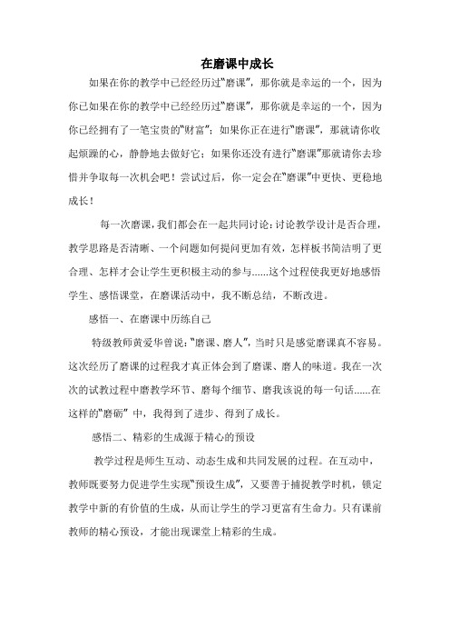 在磨课中成长
