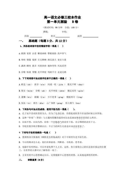 高中语文必修三第一单元检测含答案--精校打印版