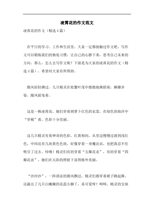 凌霄花的作文范文