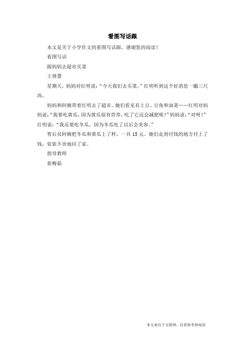 看图写话跟_小学作文