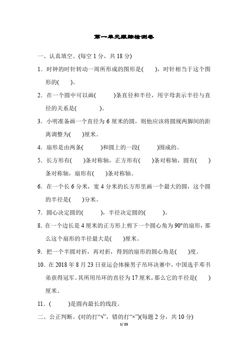冀教版六年级数学上册第一二单元测试卷